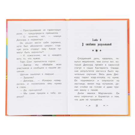 Книга АСТ Мой маленький пони Дискорд и понивилльское шоу