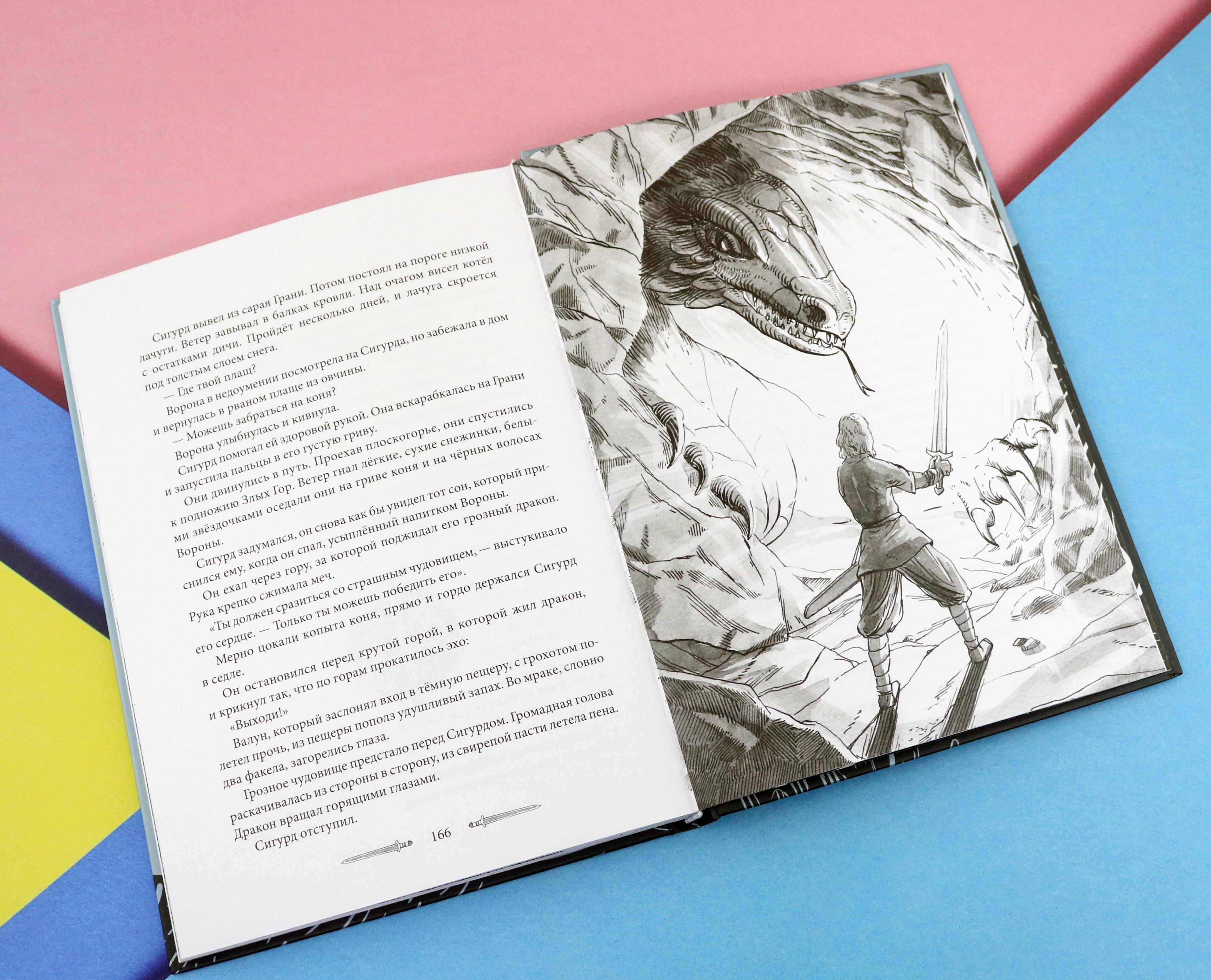 Книга Качели Сигурд победитель дракона - фото 3