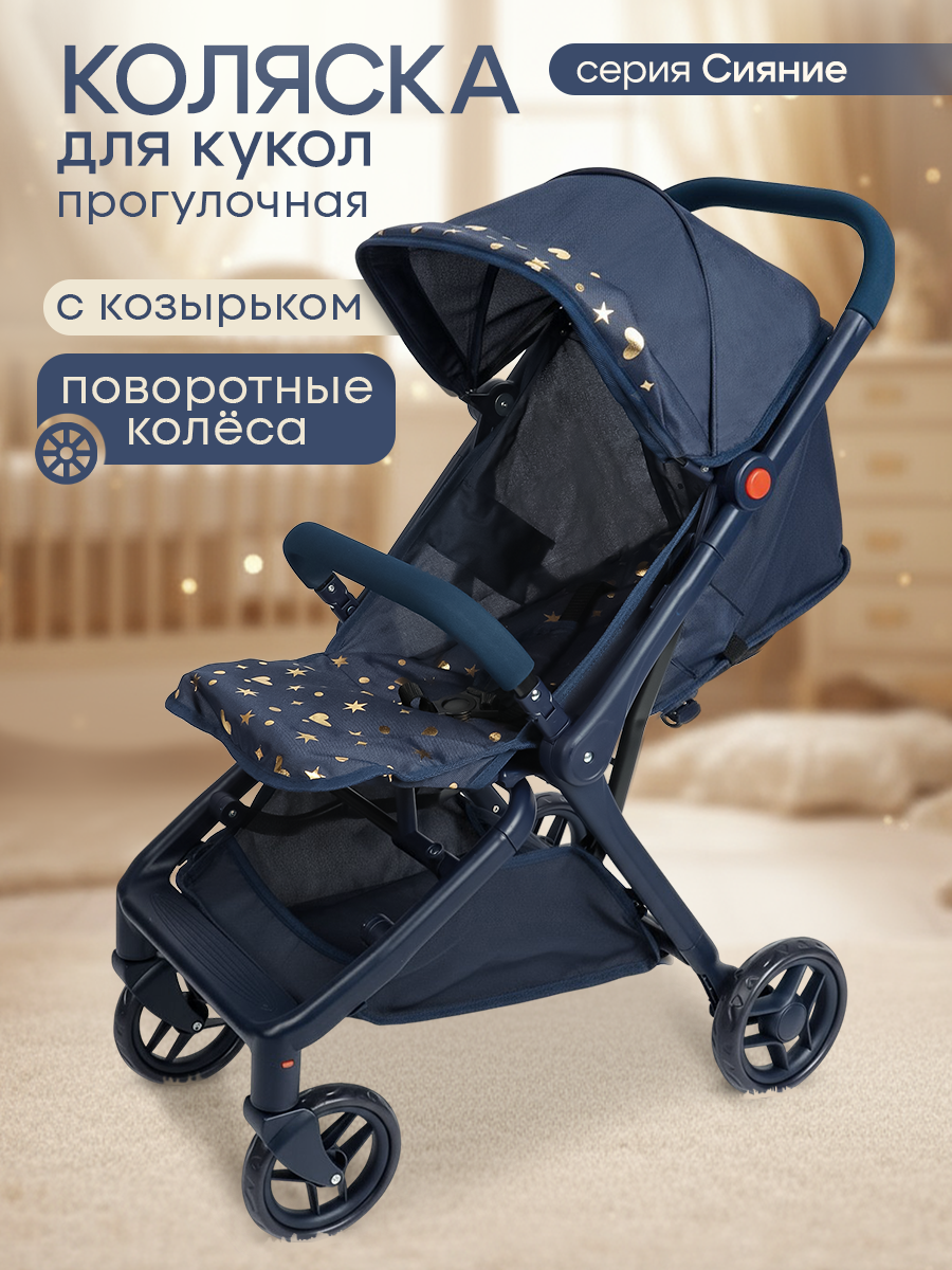 Прогулочная коляска для кукол Рыжий кот 9699-BS - фото 2