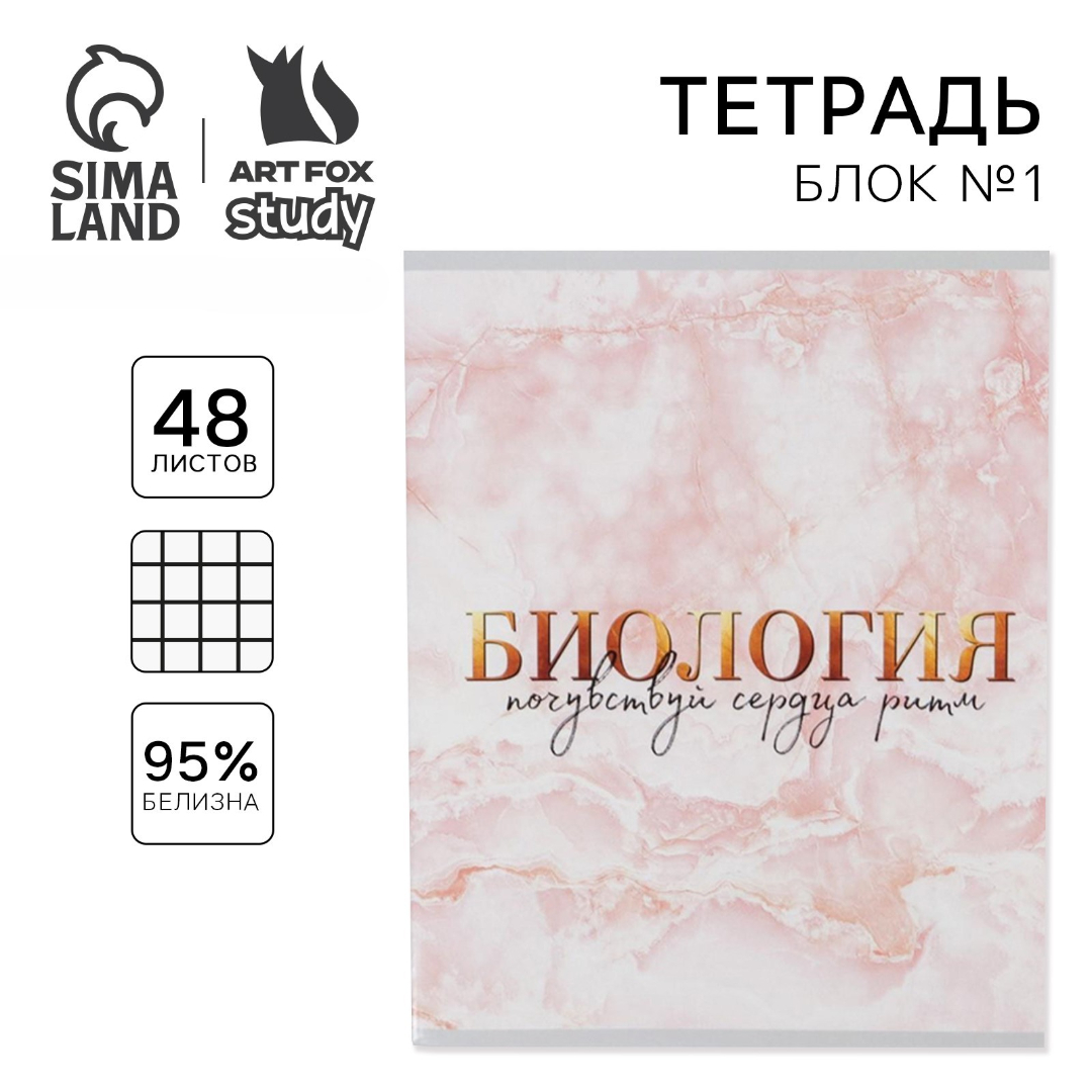 Тетрадь ArtFox STUDY - фото 1
