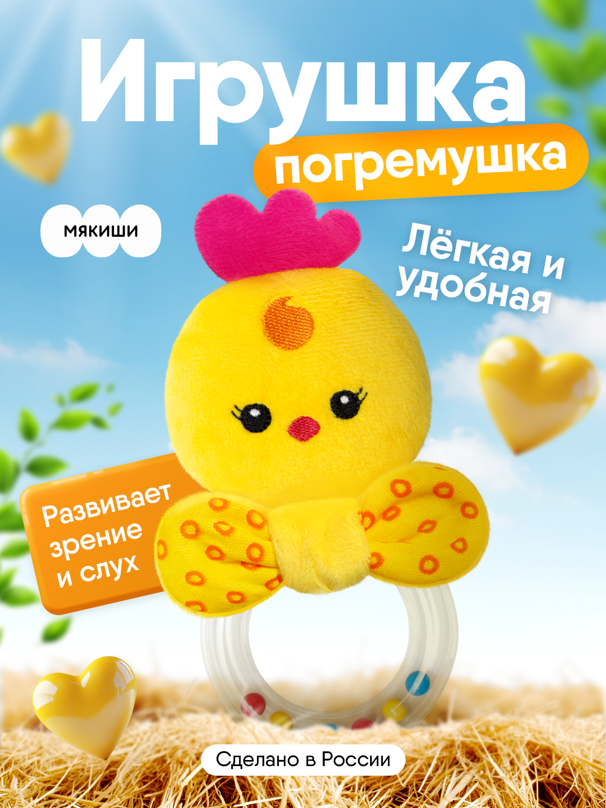 Игрушка Мякиши погремушка Цыплёнок Бро - фото 1