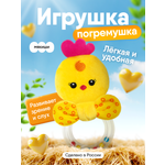 Игрушка Мякиши погремушка Цыплёнок Бро