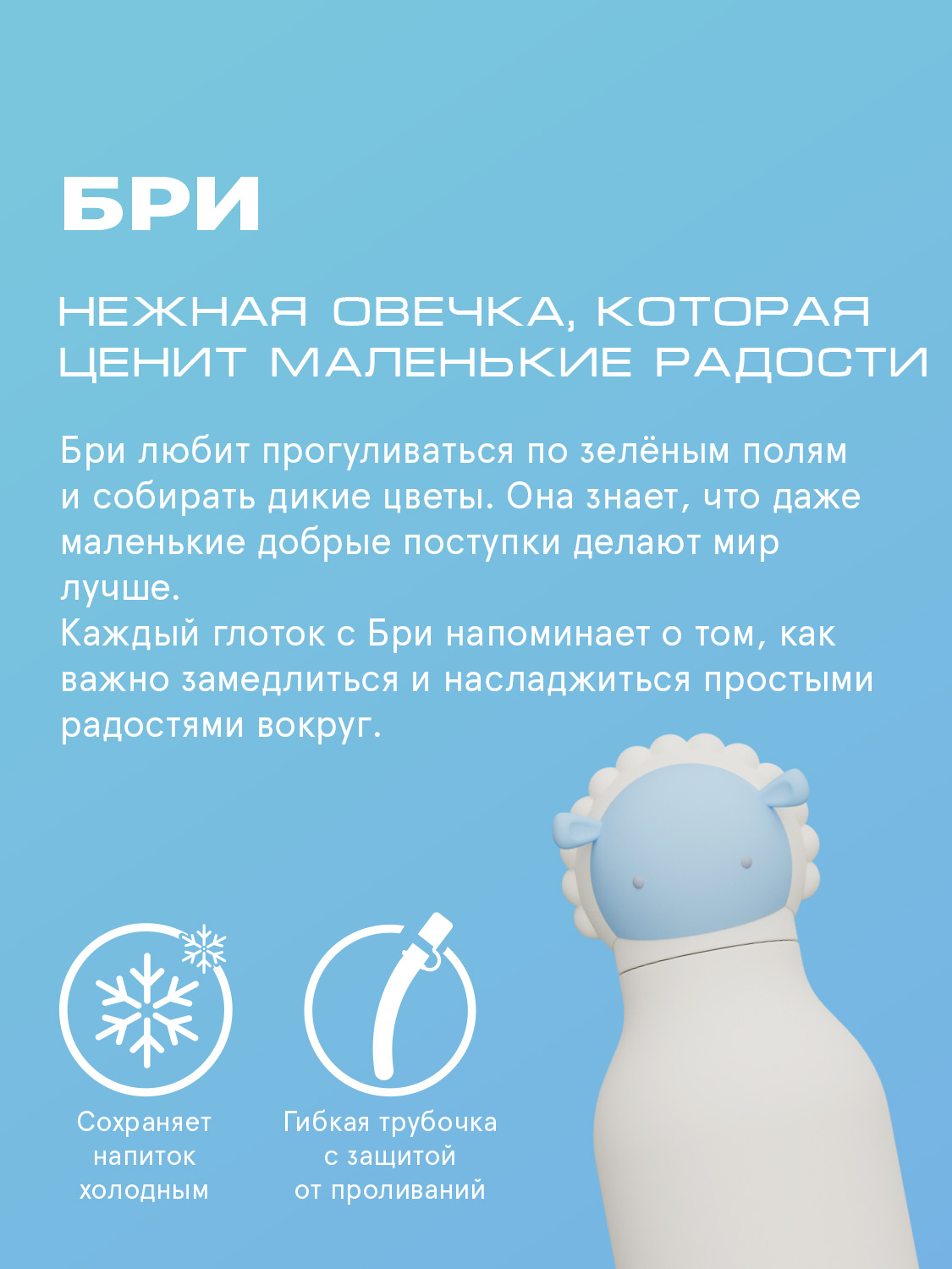 Термобутылка ASOBU Bestie Овечка, 460 мл - фото 3