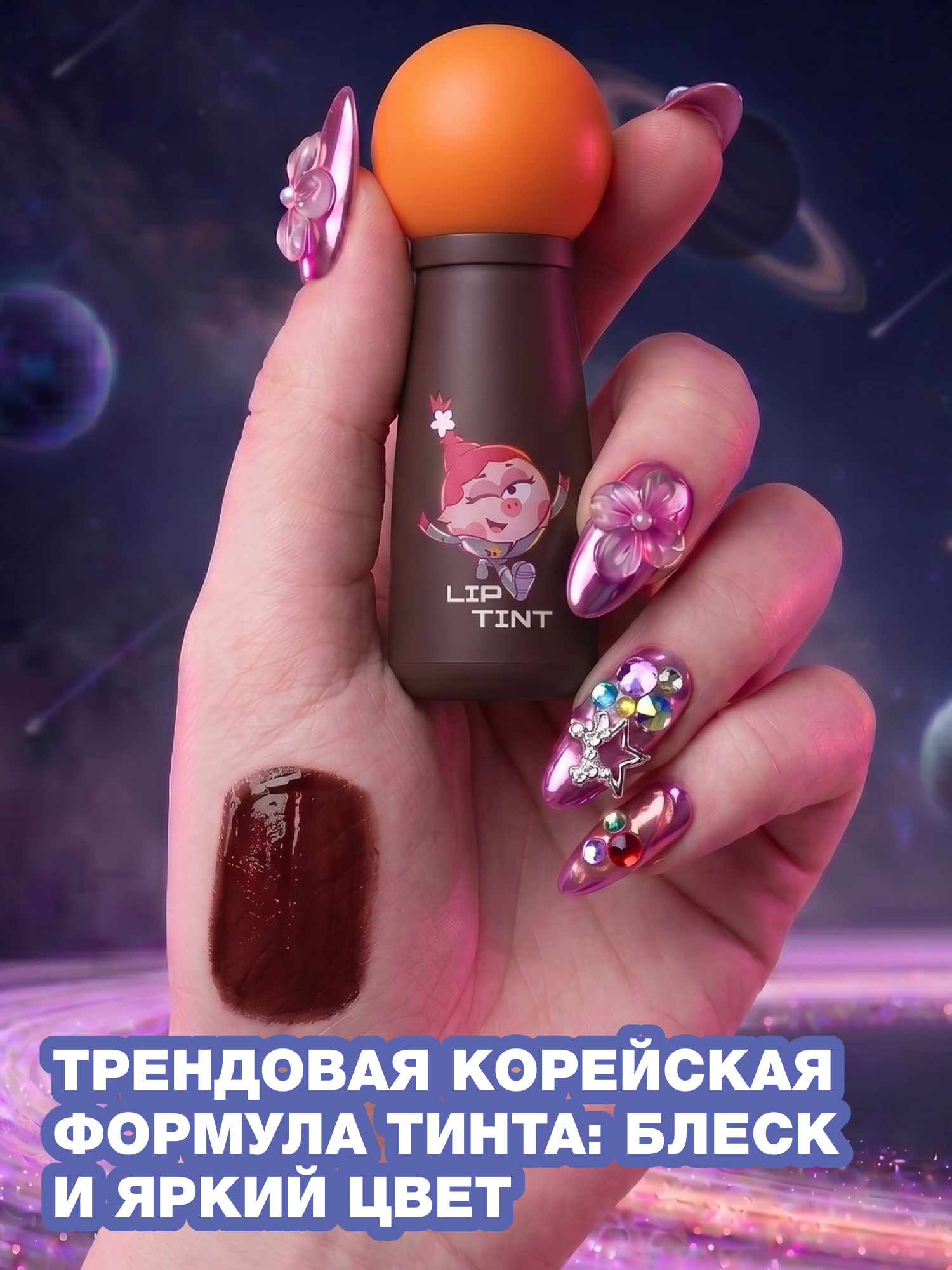 Тинт для губ Beauty Bomb Смешарики тон 03 коричневый 2.5мл - фото 2