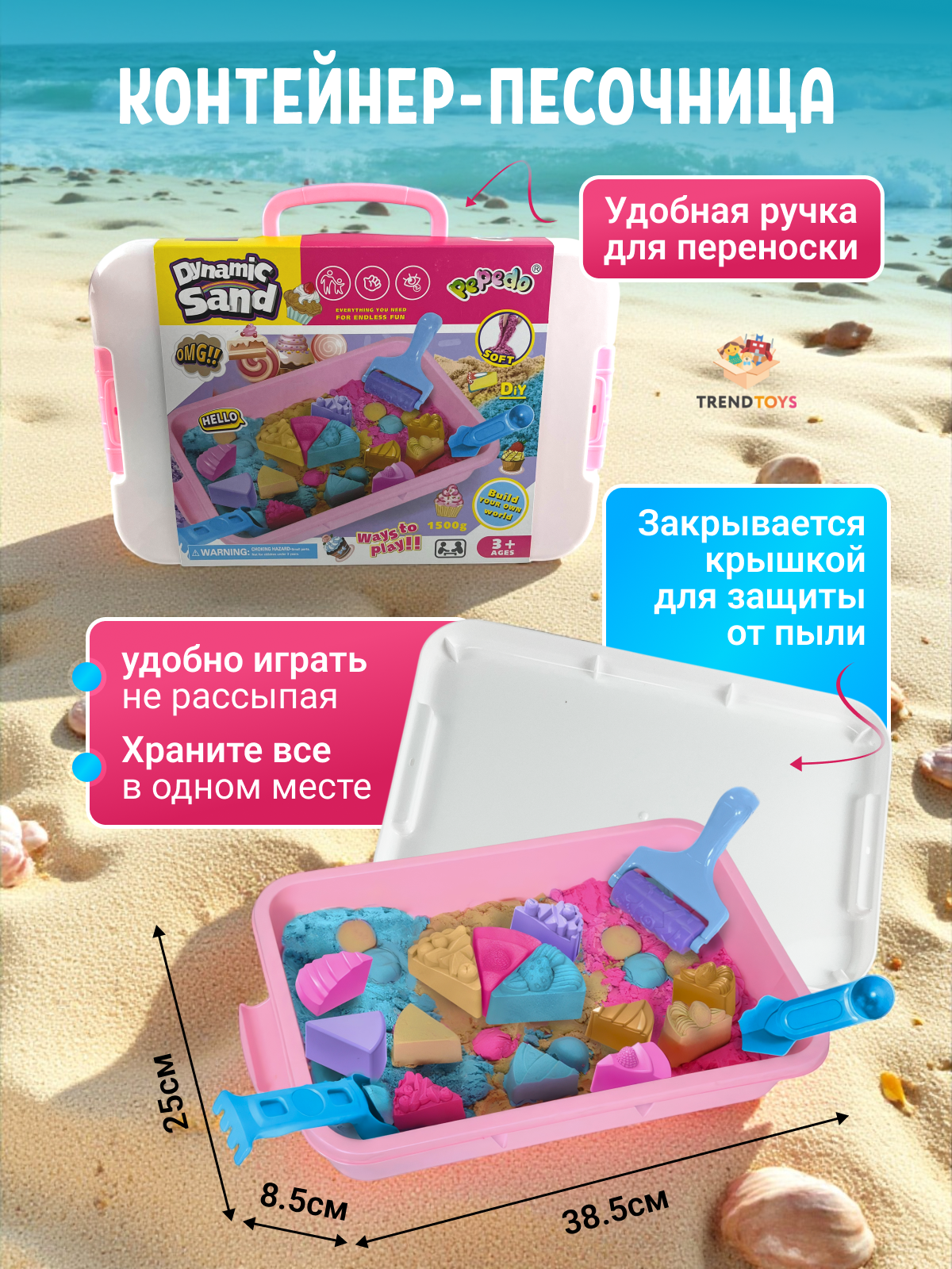 Кинетический песок TrendToys 1.5 кг (бежевый, голубой, розовый) - фото 5