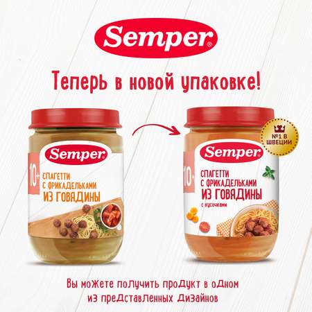 Пюре Semper спагетти-фрикадельки говядина 190г с 10месяцев