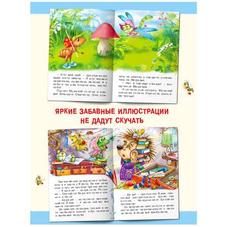 Книги Фламинго Читаем по слогам Добрые сказки Ирины Гуриной 8 шт