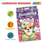 Алмазная мозаика Multiart Милая корги