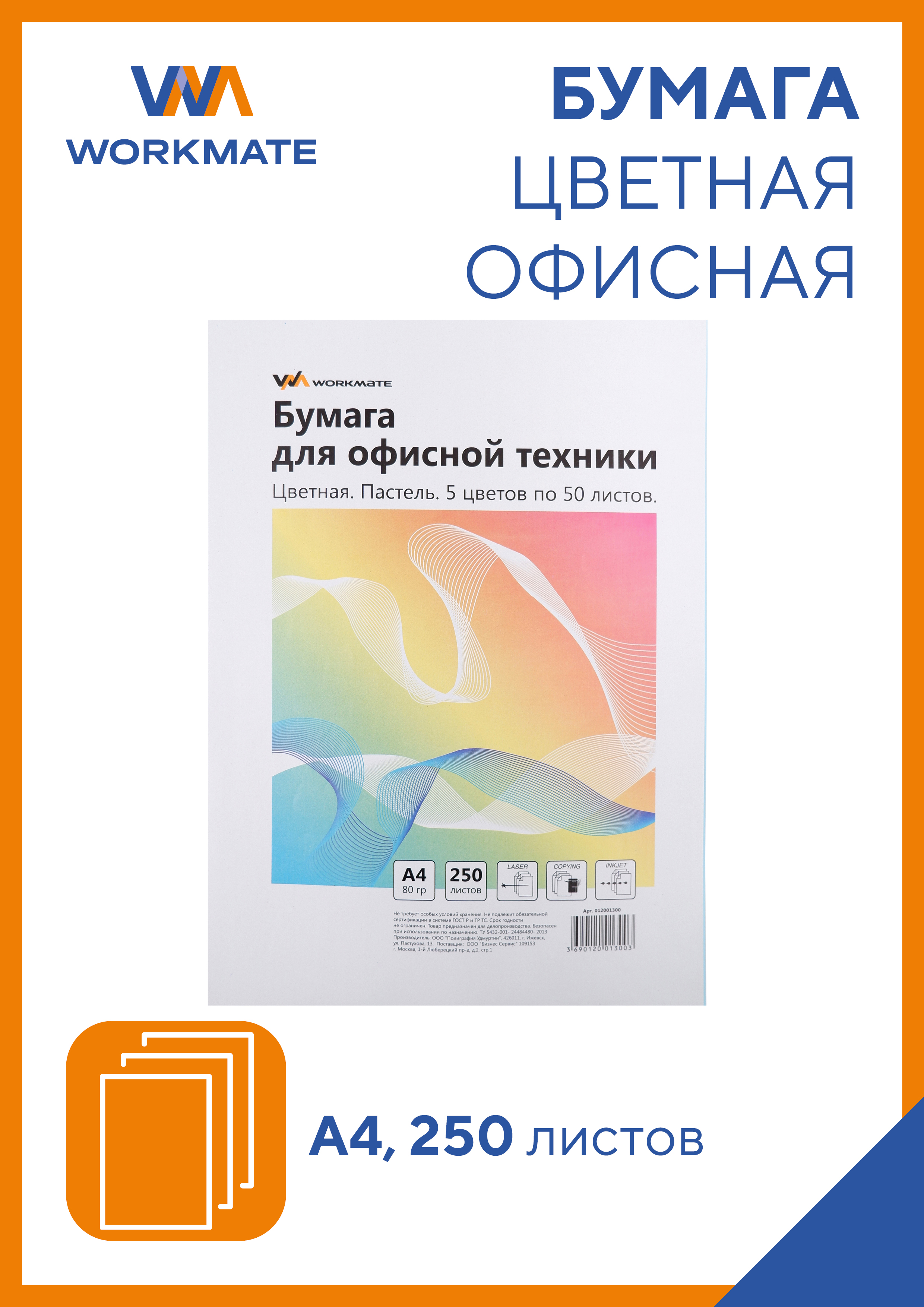 Бумага офисная WORKMATE 50 лист. - фото 1