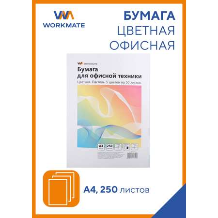 Бумага офисная WORKMATE 50 лист.