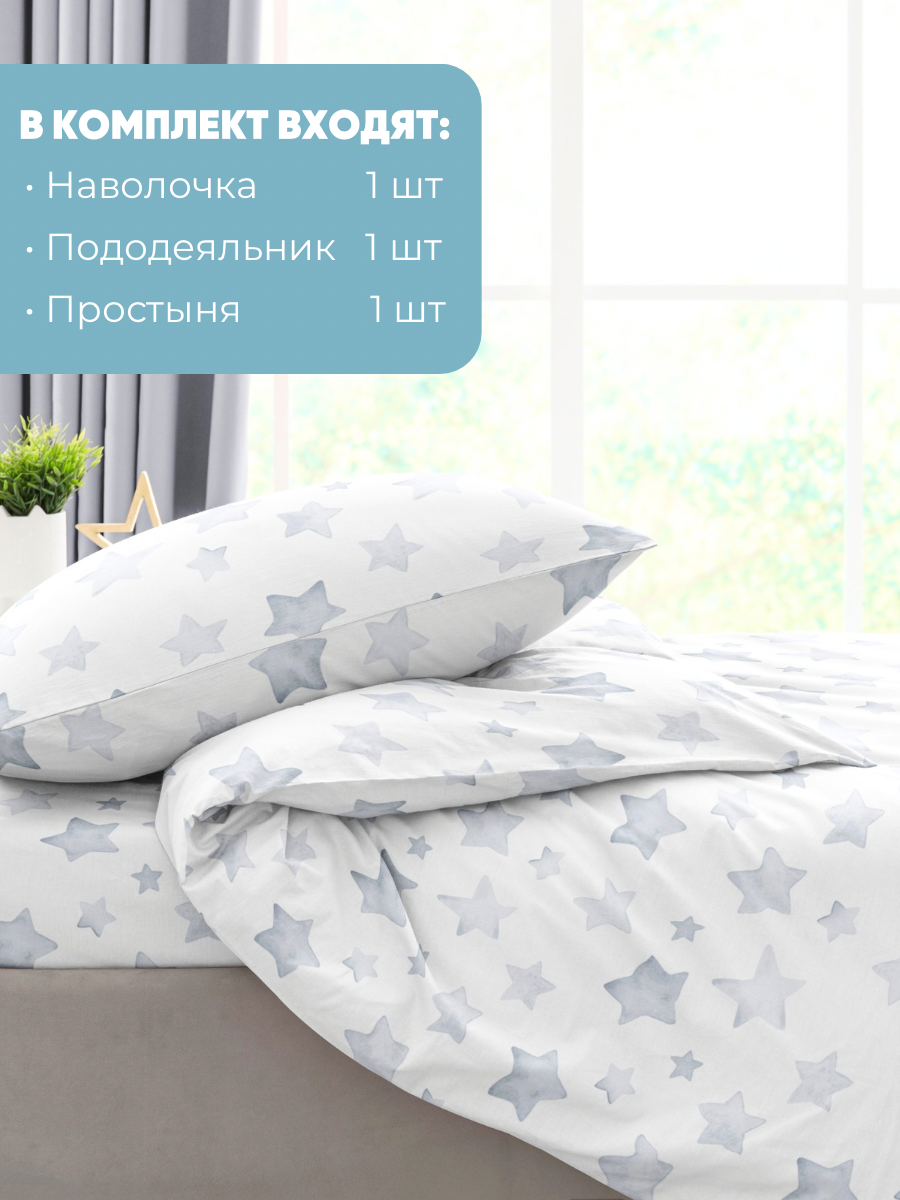 Комплект постельного белья Ночь Нежна Старс полутораспальный 3 предм. - фото 4