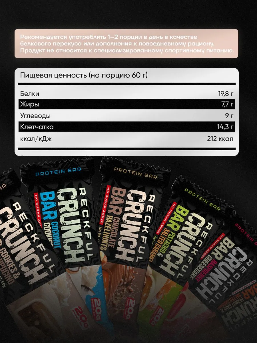 Протеиновые батончики Reckful Crunch со вкусом печенье‑капучино без сахара 12 шт - фото 3