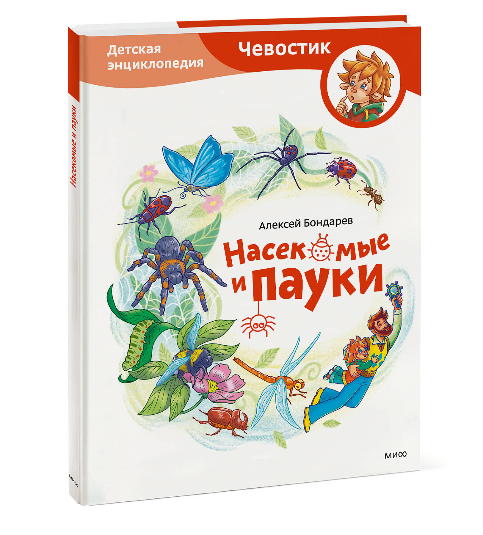 Книга МИФ Насекомые и пауки. Детская энциклопедия (Чевостик) - фото 4