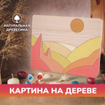 Набор для творчества LORI(колорит) Персиковый закат роспись красками