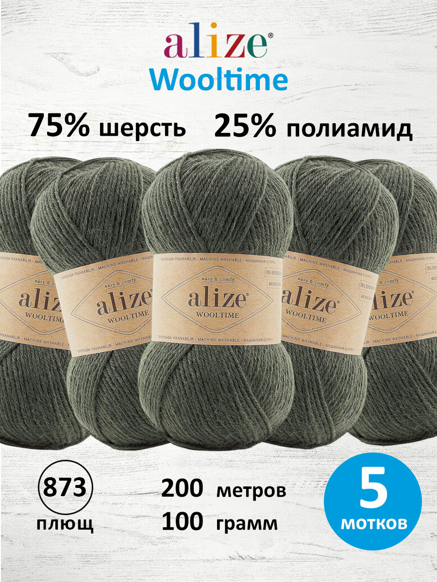 Пряжа полушерстяная Alize 100г 200м 5шт - фото 1