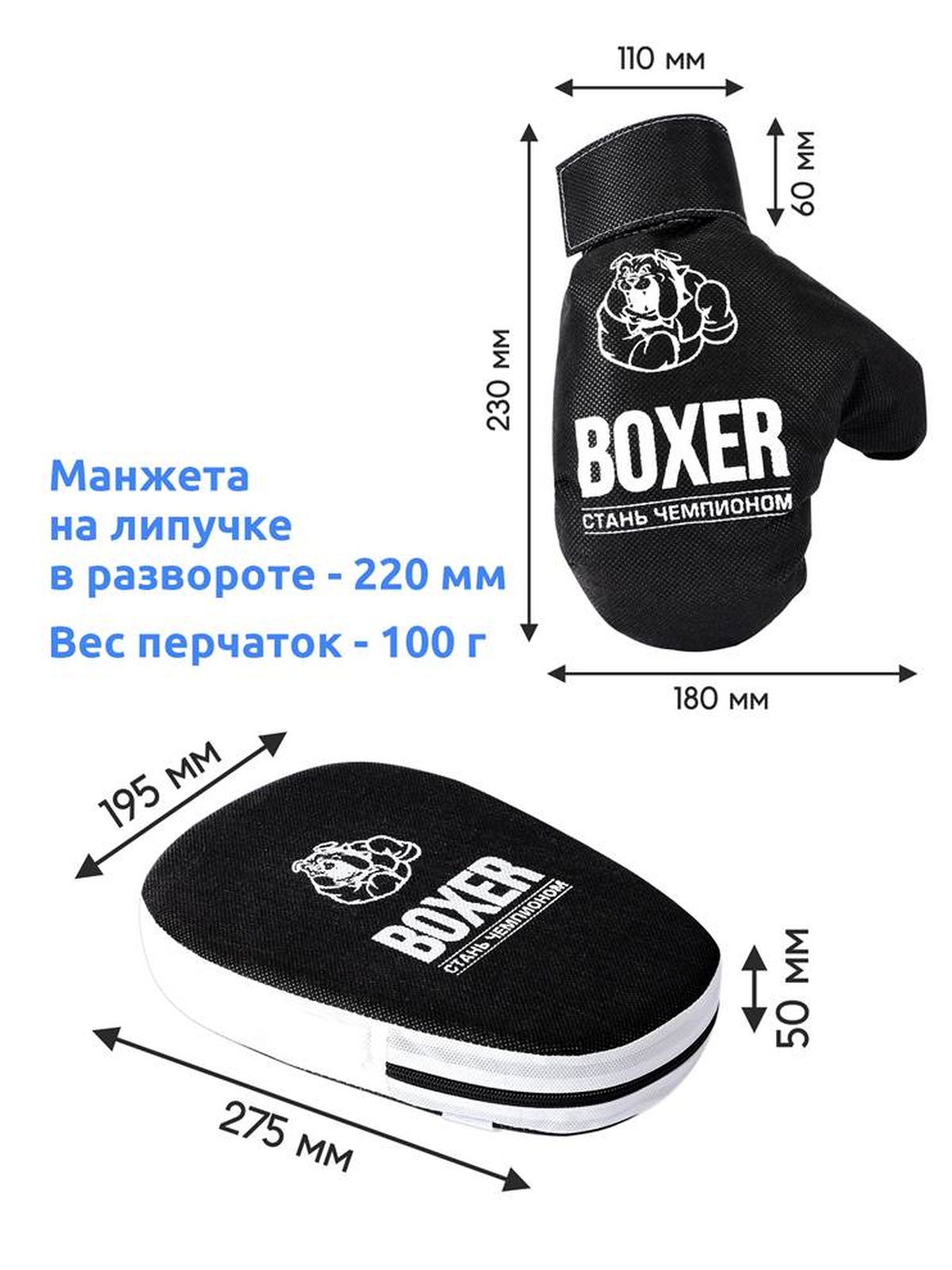 Боксёрский набор ПК Лидер №7 лапа и перчатки 99818 - фото 9