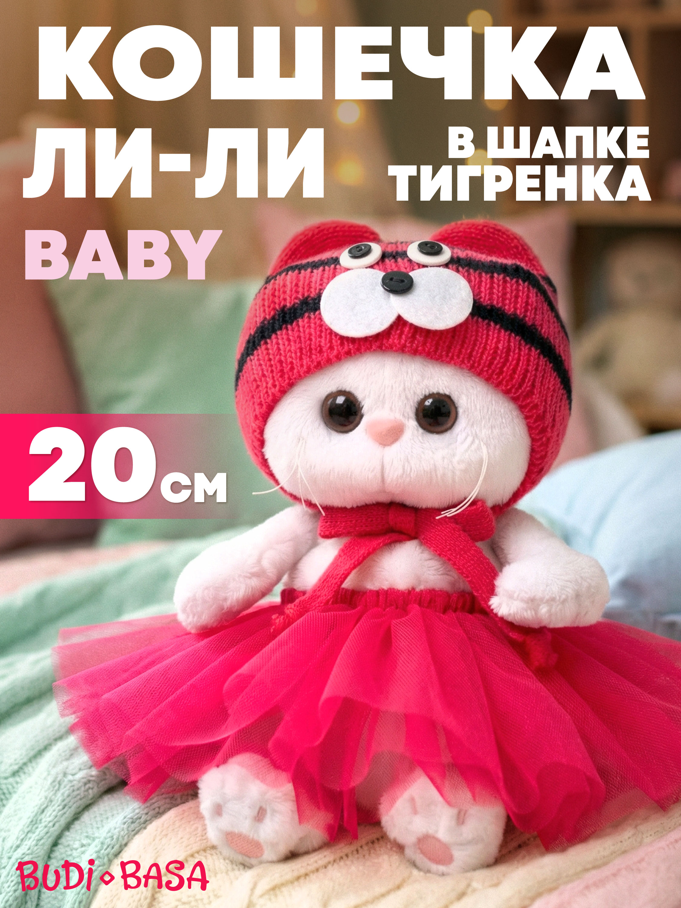 Изображение товара Мягкая игрушка котик Ли-Ли в шапке тигрёнка BUDI BASA для девочек