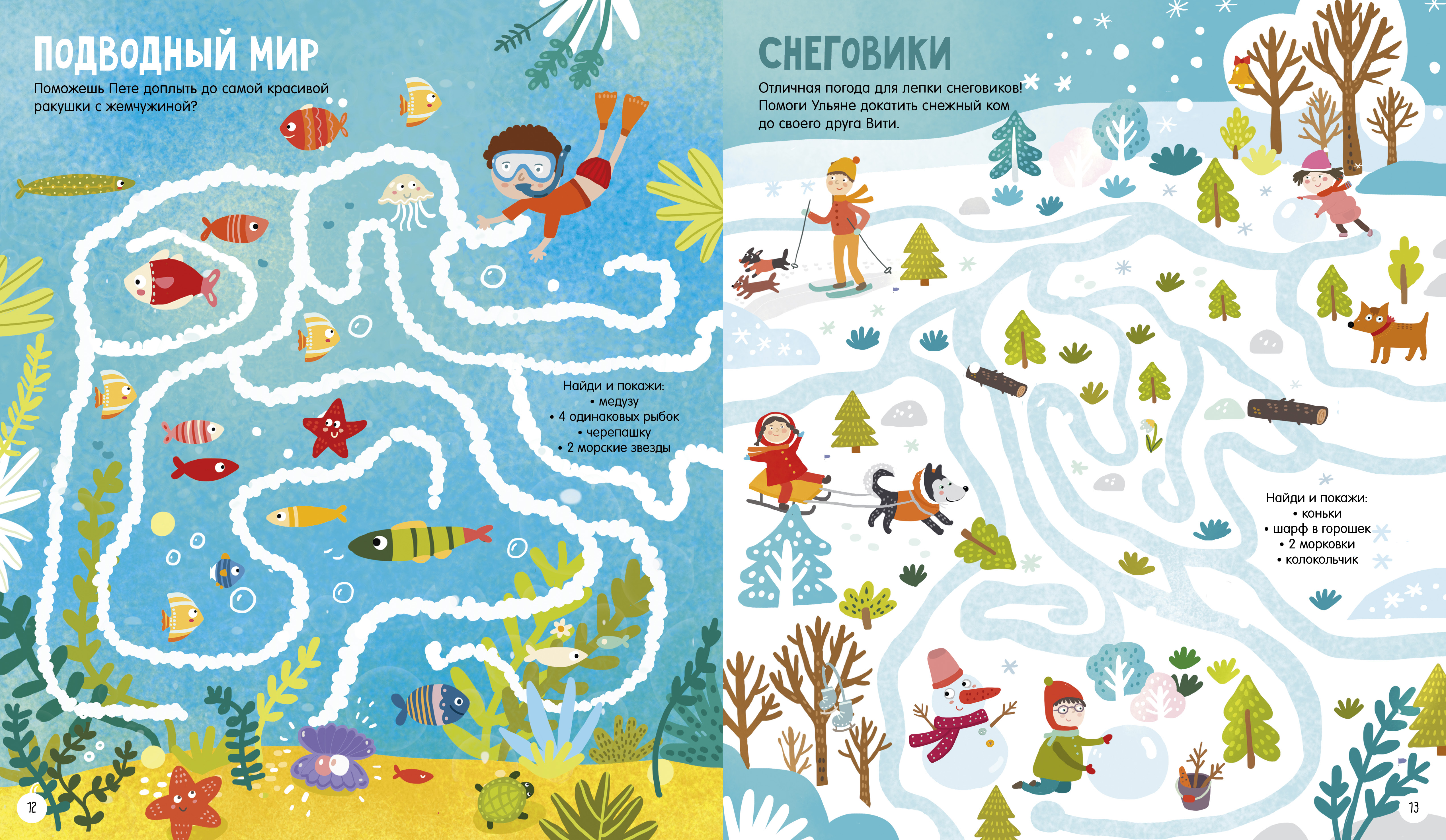 Лабиринты Clever 25 ходилок, бродилок и лабиринтов для малышей/Аникеева И. - фото 6