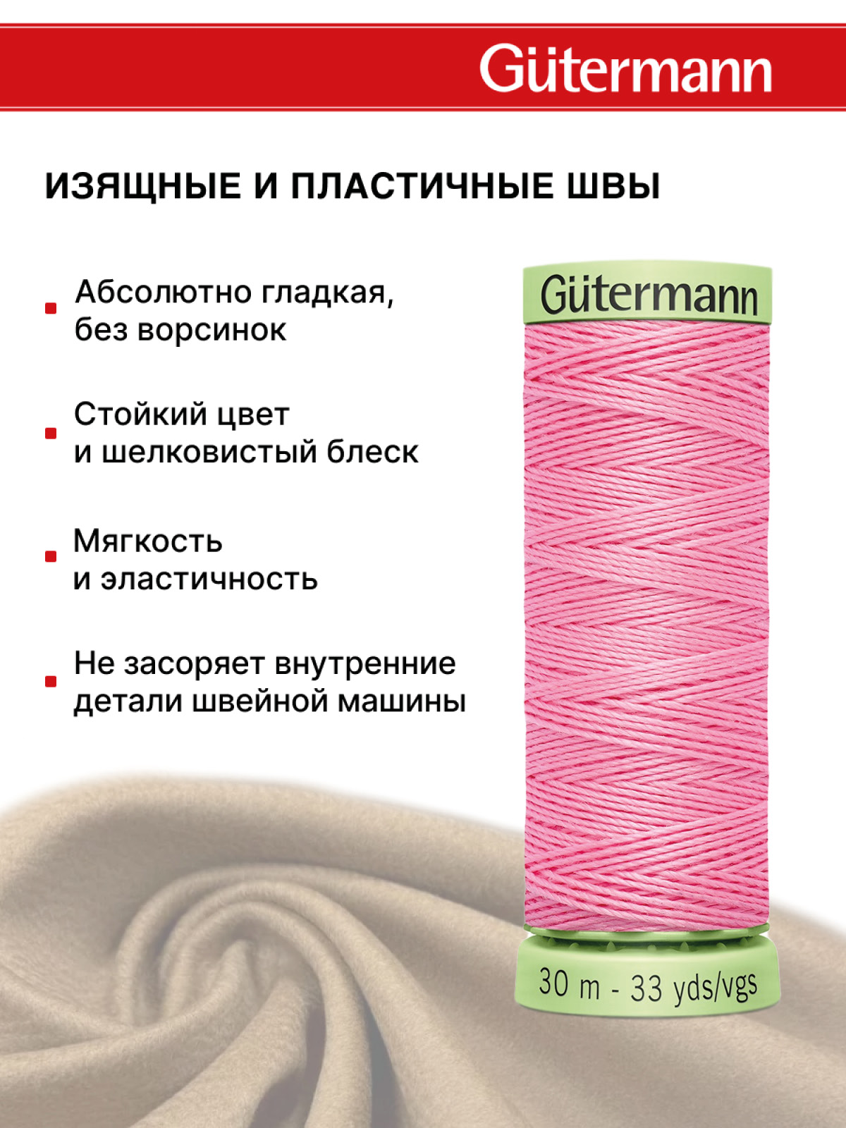 Нитки для шитья и отстрочки Top Stitch Guttermann 30/30м цвет 758 - фото 4