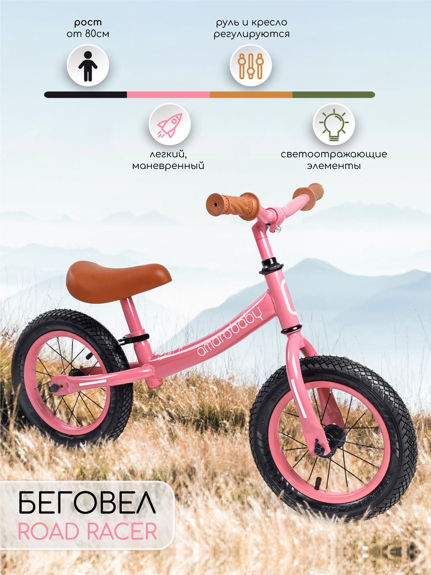Двухколесный беговел Amarobaby 12 дюймов - фото 1