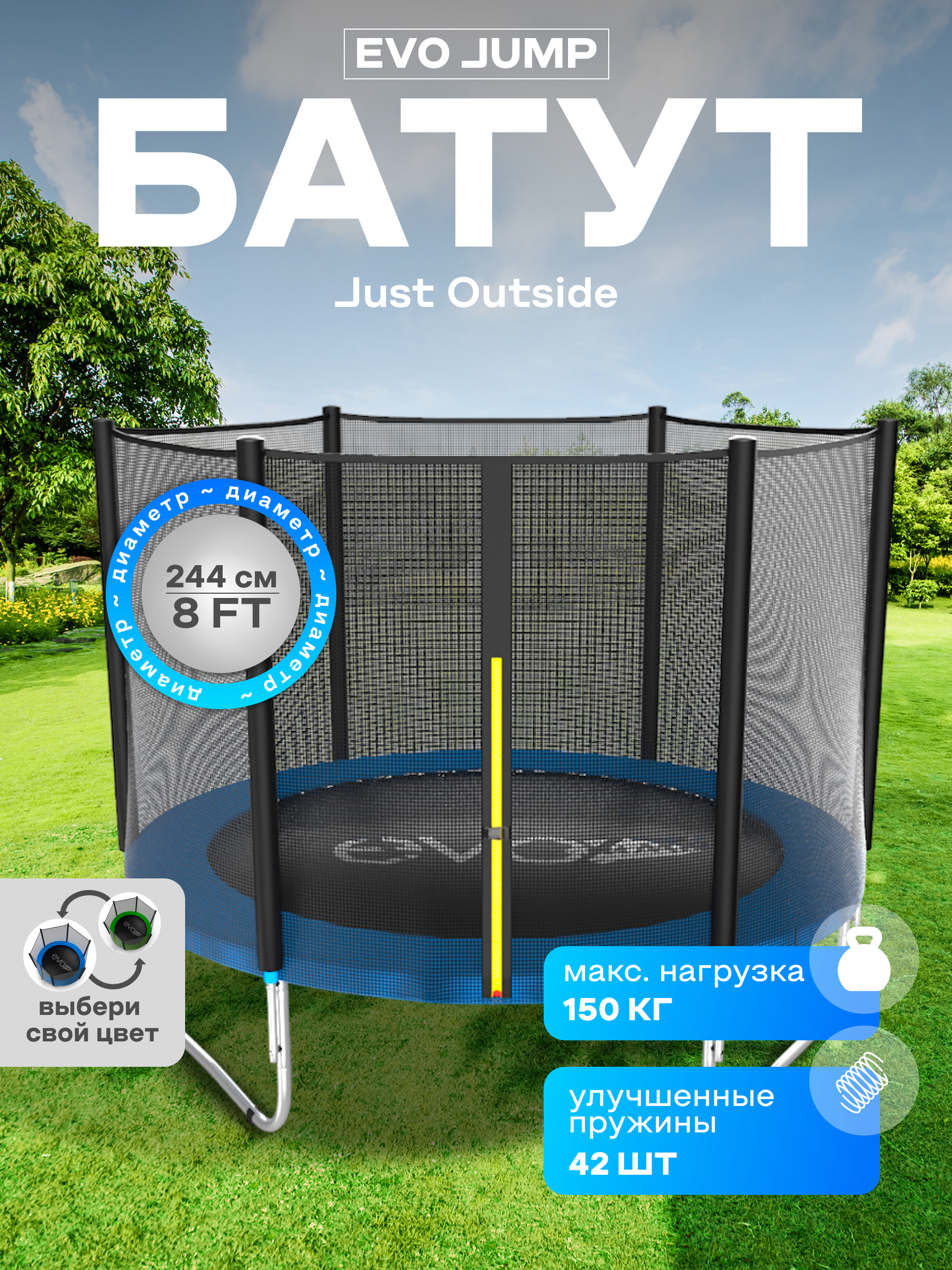 Батут каркасный EVO JUMP EVO jump Батут каркасный EVO JUMP Just Outside 8ft blue с защитной сеткой, диаметр 244 см - фото 1