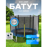 Батут каркасный EVO JUMP EVO jump Батут каркасный EVO JUMP Just Outside 8ft blue с защитной сеткой, диаметр 244 см