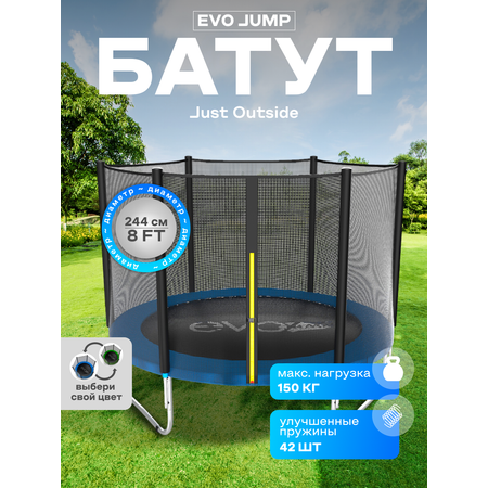 Батут каркасный EVO JUMP EVO jump Батут каркасный EVO JUMP Just Outside 8ft blue с защитной сеткой, диаметр 244 см