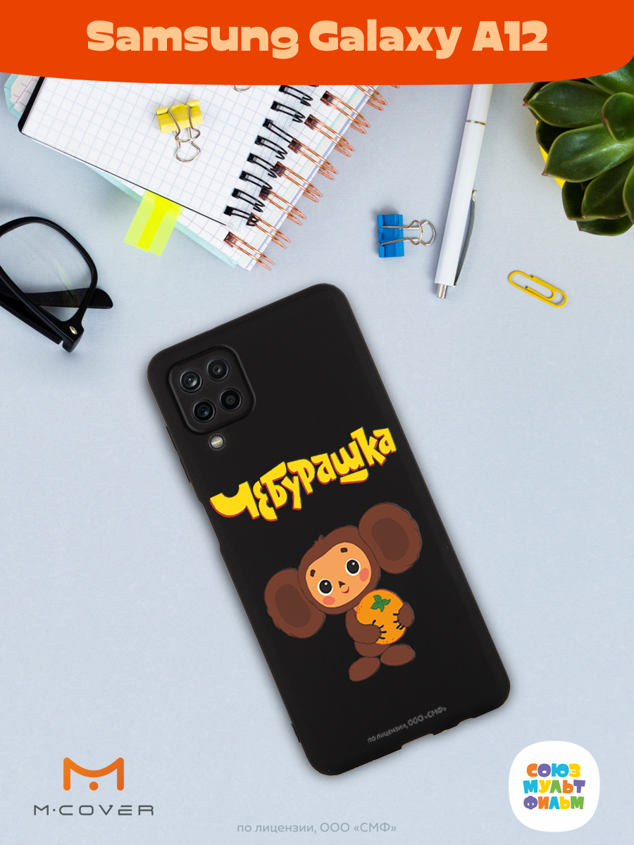Силиконовый чехол Mcover для смартфона Samsung A12 Союзмультфильм Друг детства - фото 4