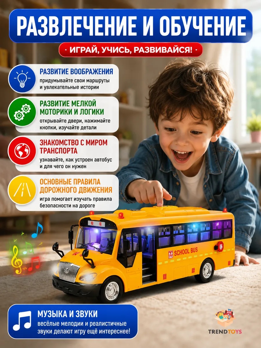 Автобус TrendToys большой школьный инерционный BUM006 - фото 8