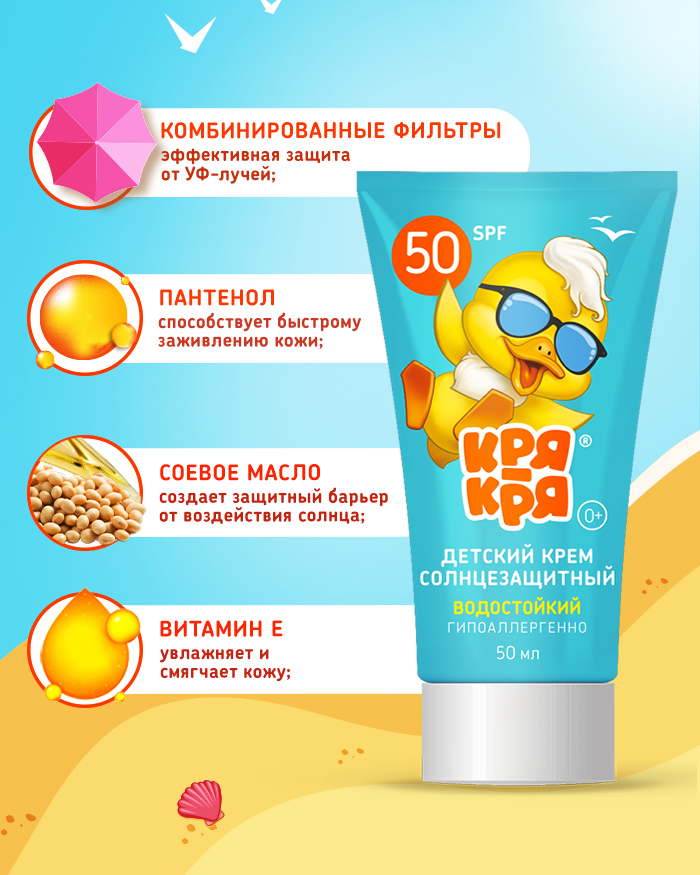 Крем солнцезащитный Кря-Кря для самых маленьких SPF50 Д-пантенол 50мл - фото 2