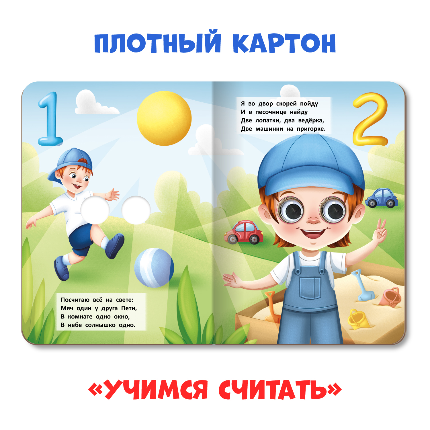 Книжки Проф-Пресс картонные с глазками 3 шт. 16х22 см. Учим цифры+учимся считать+цвета и формы - фото 4