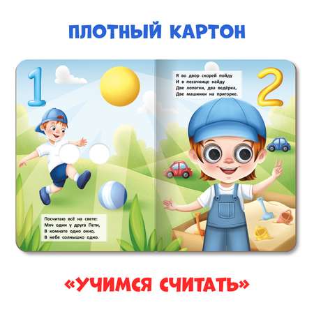 Книжки Проф-Пресс картонные с глазками 3 шт. 16х22 см. Учим цифры+учимся считать+цвета и формы