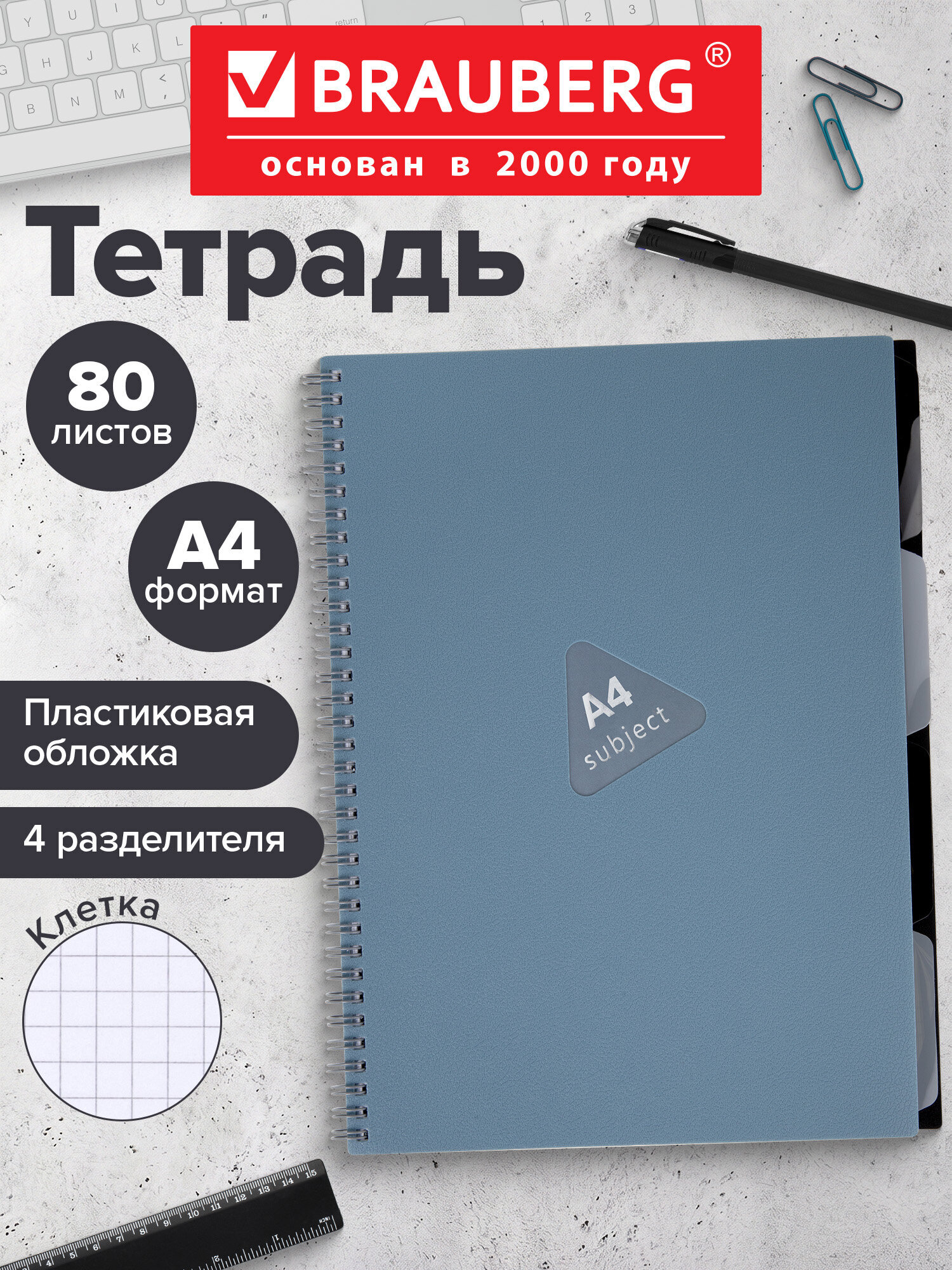 Тетрадь Brauberg клетка - фото 1