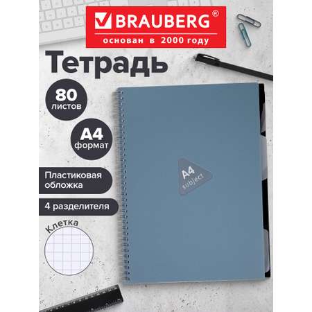 Тетрадь Brauberg клетка