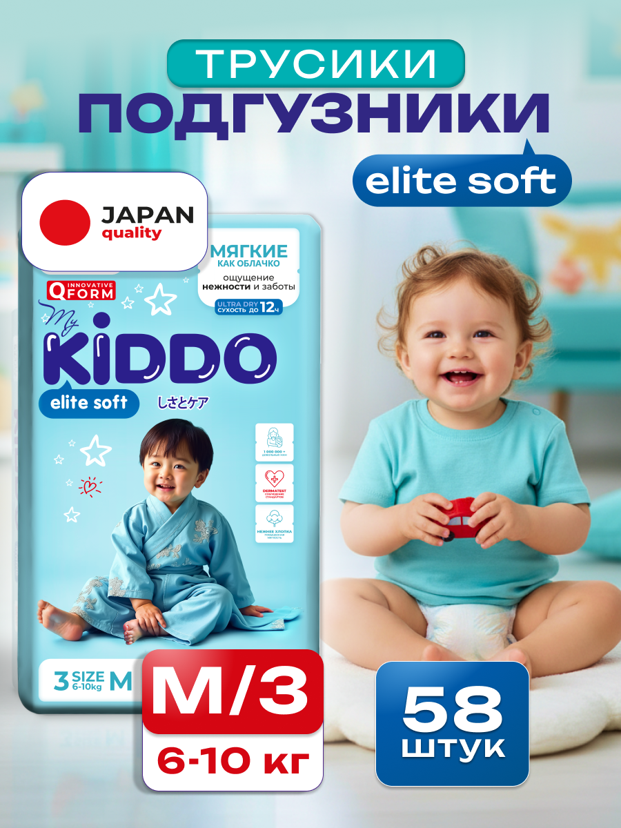 Трусики Kiddo Elite Soft ультратонкие M (6-10 кг) 58 шт. - фото 1