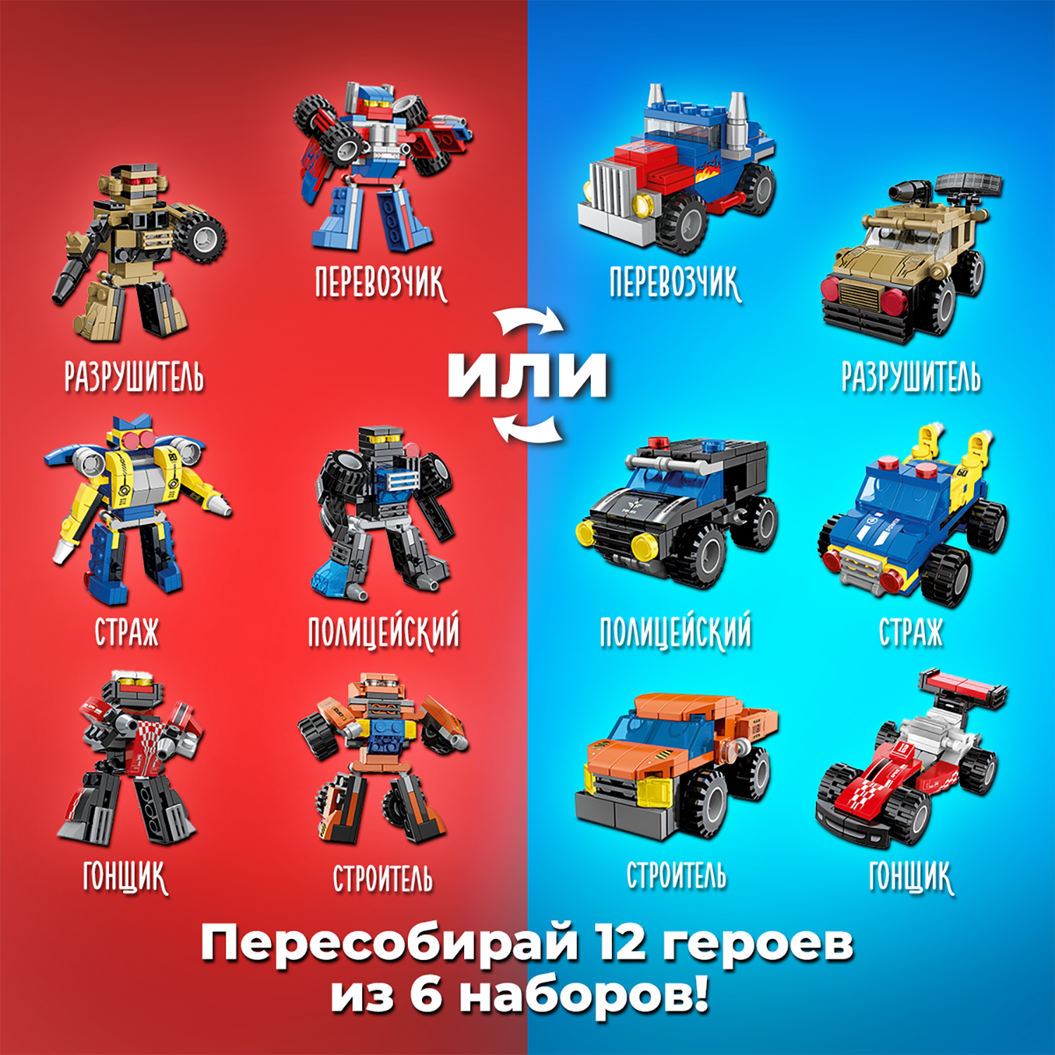 Конструктор QBRIX Kids Машинки или роботы 535 дет. - фото 2