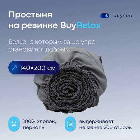 Простыня buyson BuyRelax