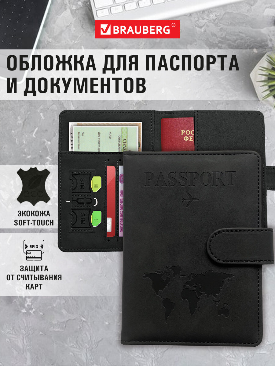 Обложка на документы Brauberg - фото 1