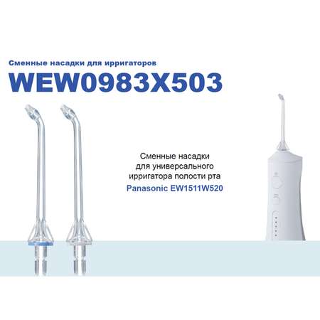 Насадка Panasonic 1 реж.