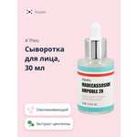 Сыворотка APieu 30 мл