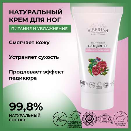 Крем Siberina