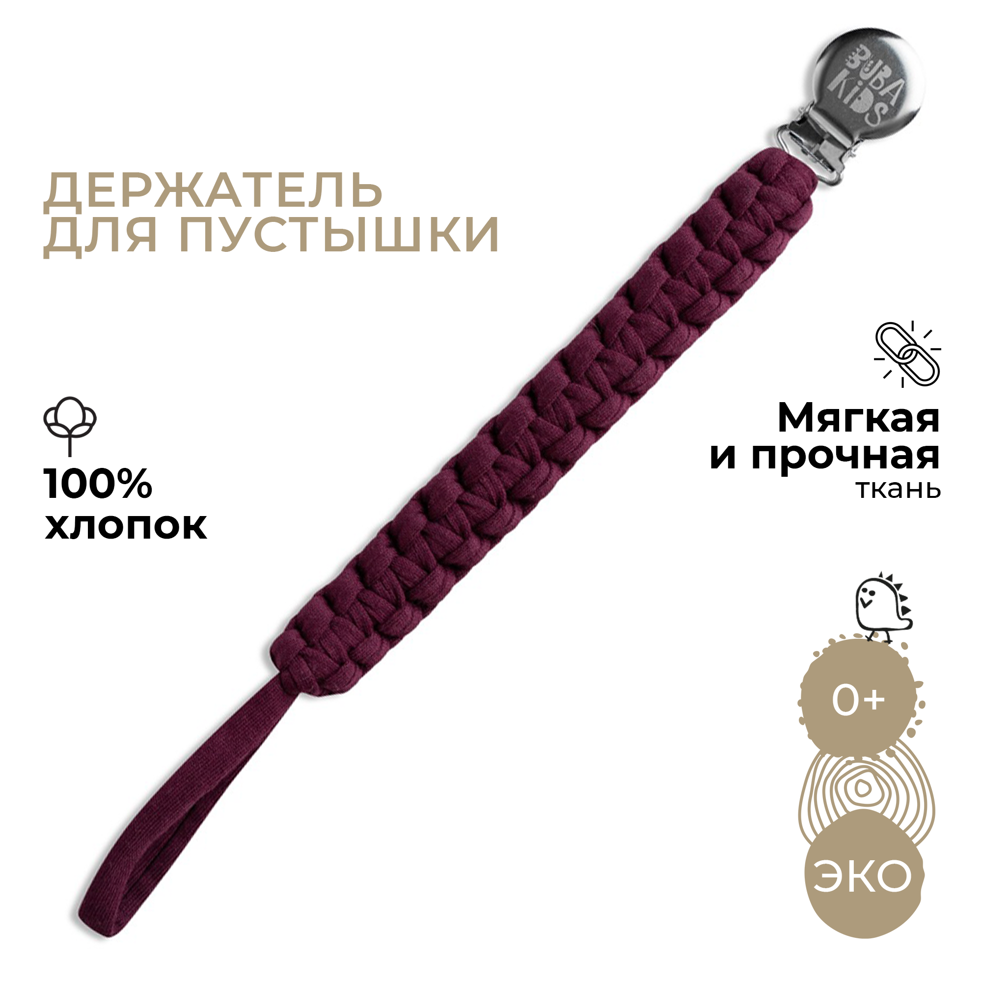 Клипса для пустышки BUBA KIDS - фото 1