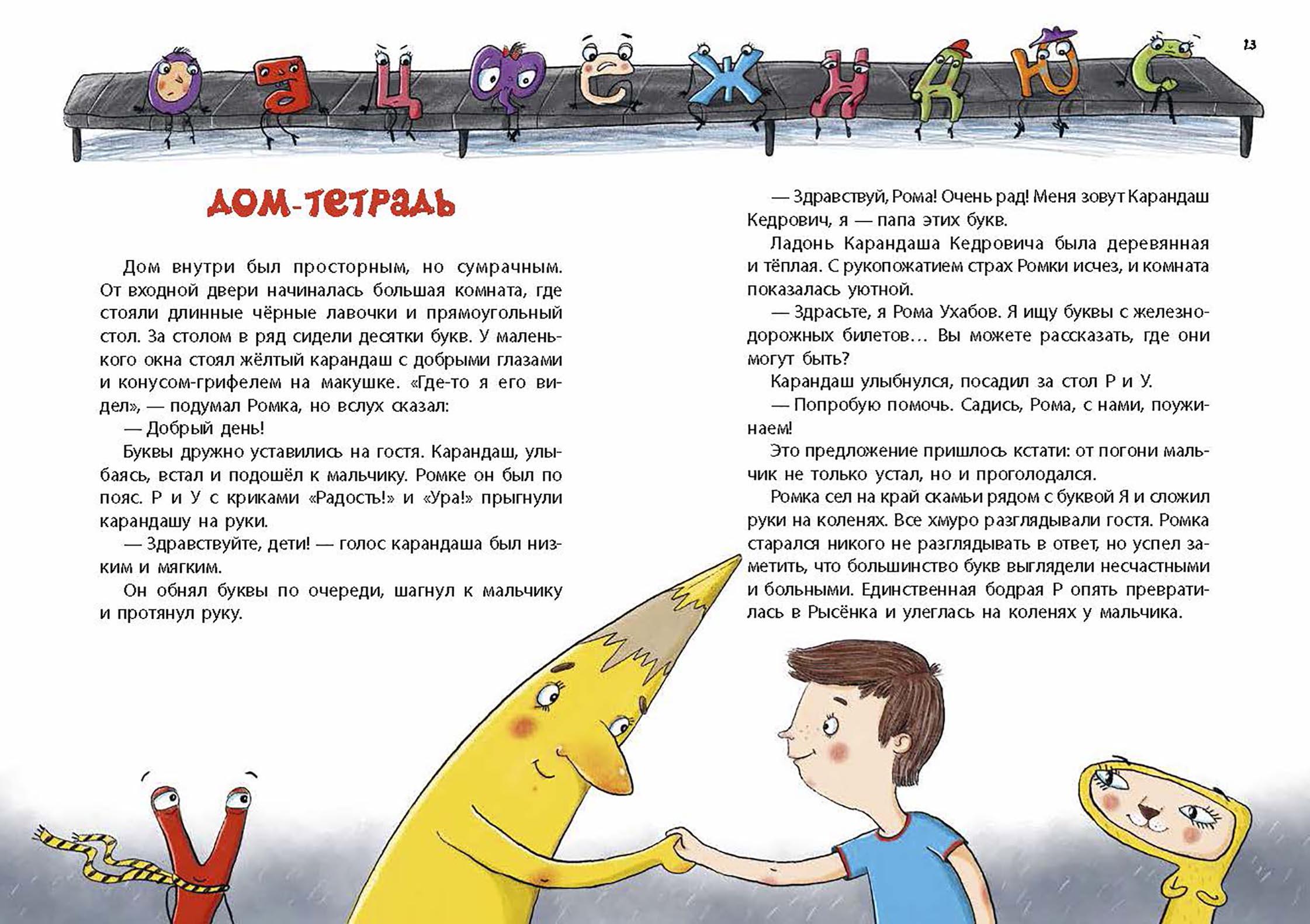 Книга Качели Битва у Великой Карандашницы - фото 9