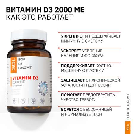 Витамин D3 SDL 2000 МЕ