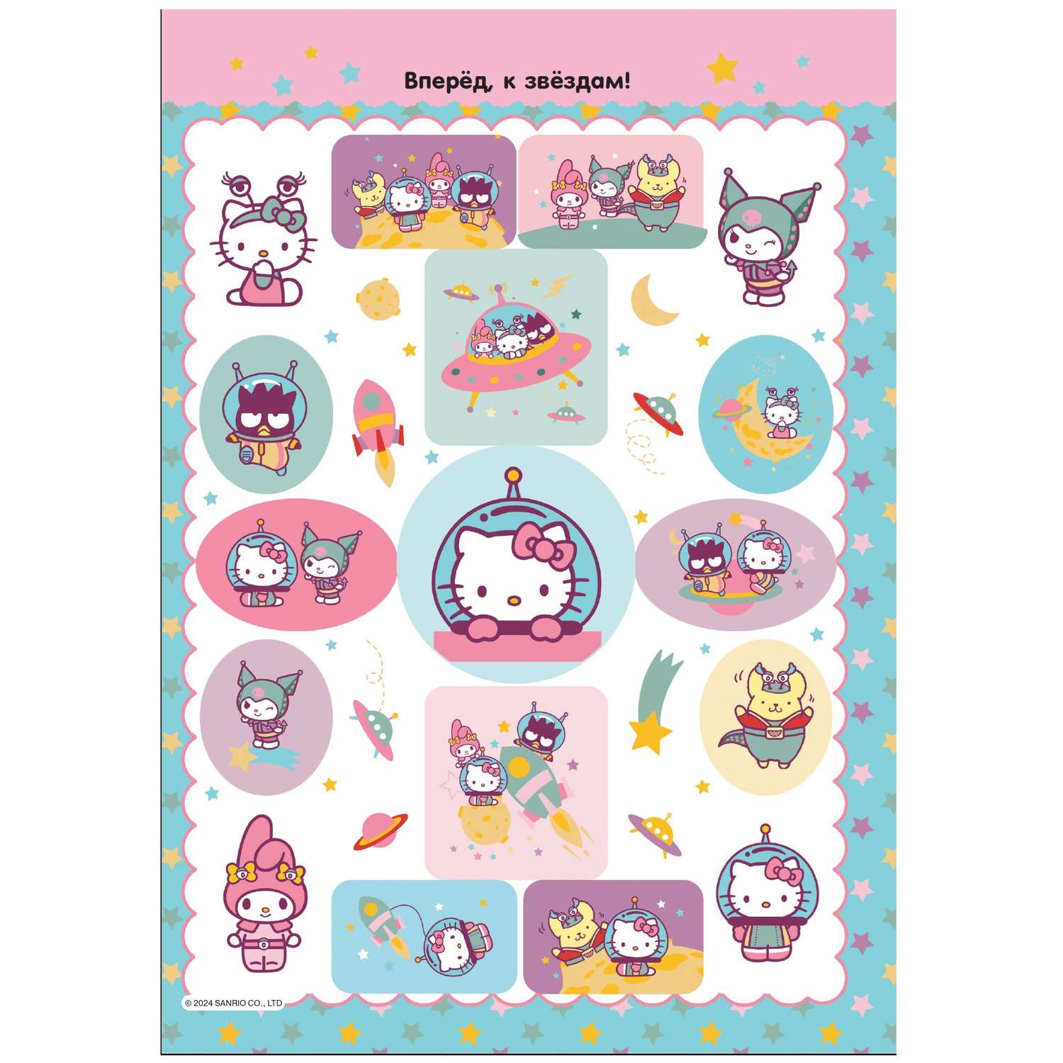 Книга АСТ Hello Kitty and Friends Большой альбом наклеек - фото 3