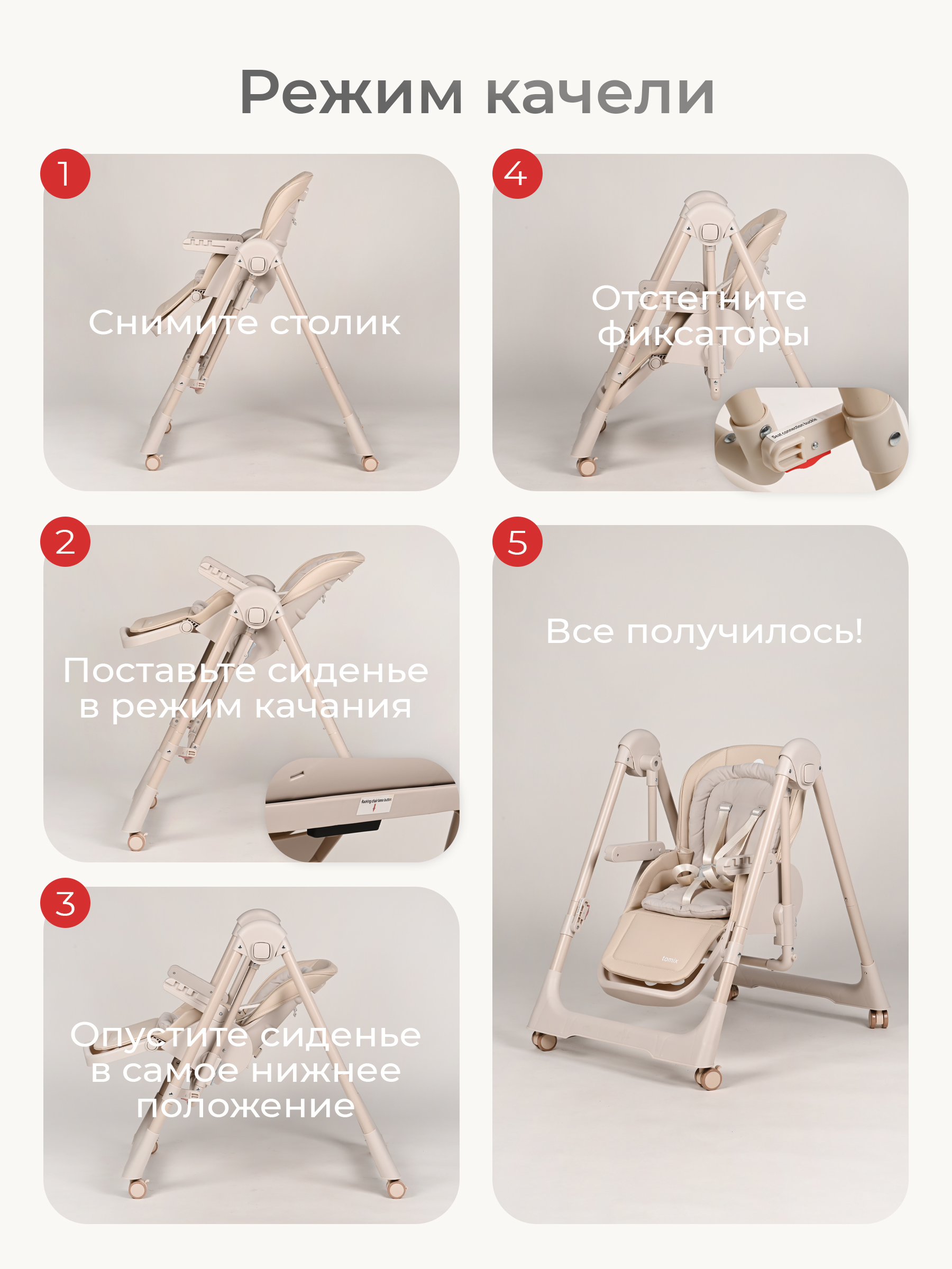 Стульчик для кормления Tomix Winky бежевый - фото 14