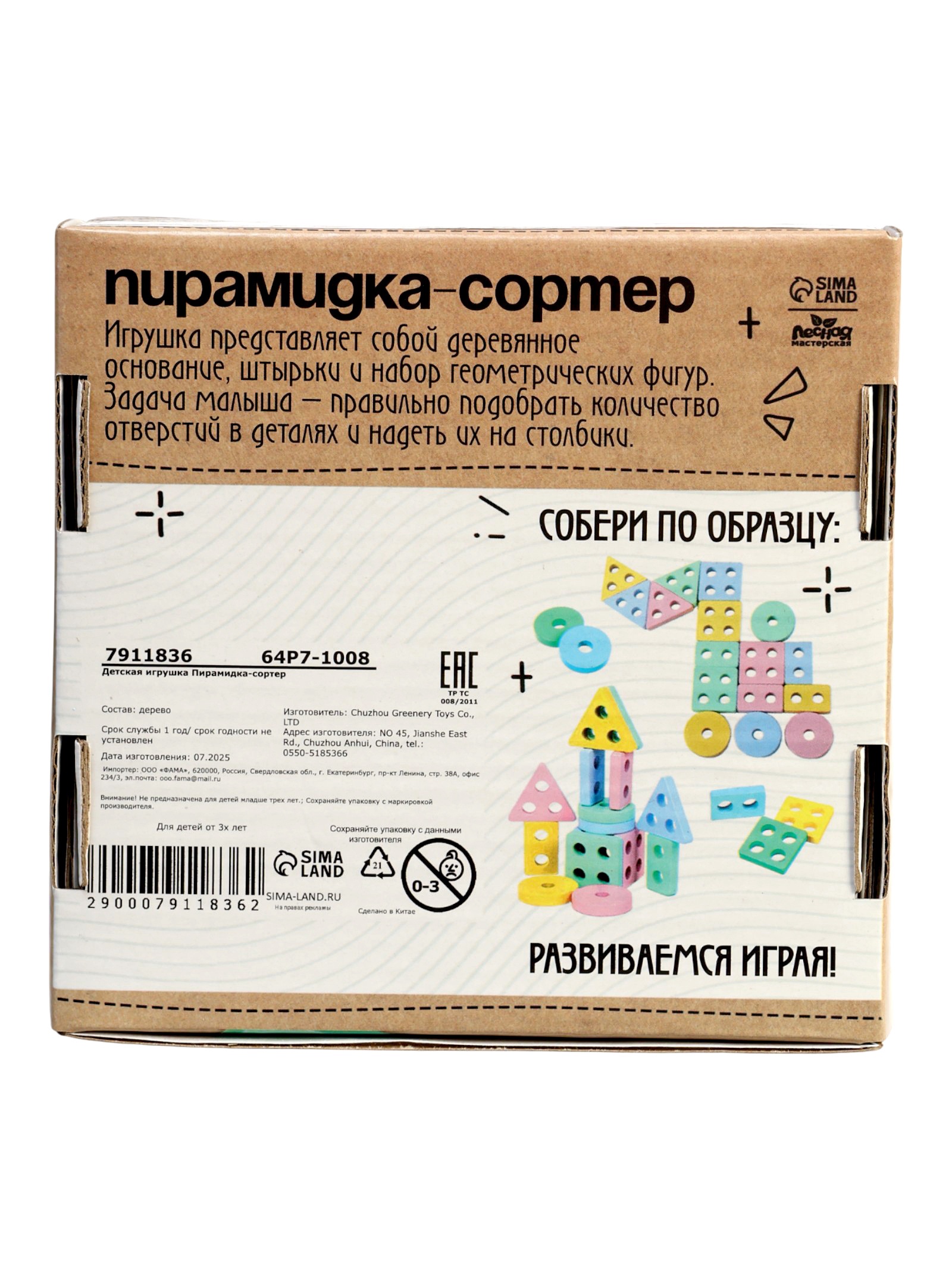 Игрушка Лесная мастерская пирамидка - фото 11