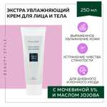 Крем Beauty Style 250 мл