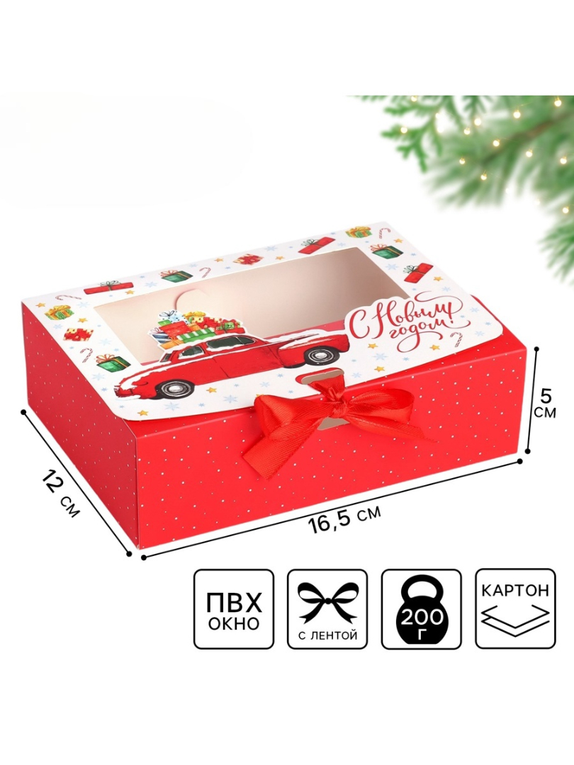 Коробка сборная Дарите Счастье "С Новым годом!", 16 5 х 12 х 5 см - фото 1