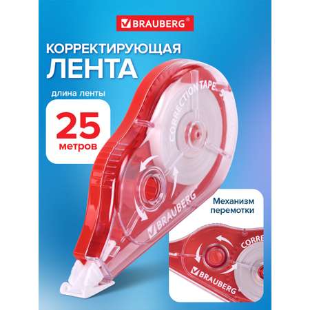 Корректор ленточный Brauberg